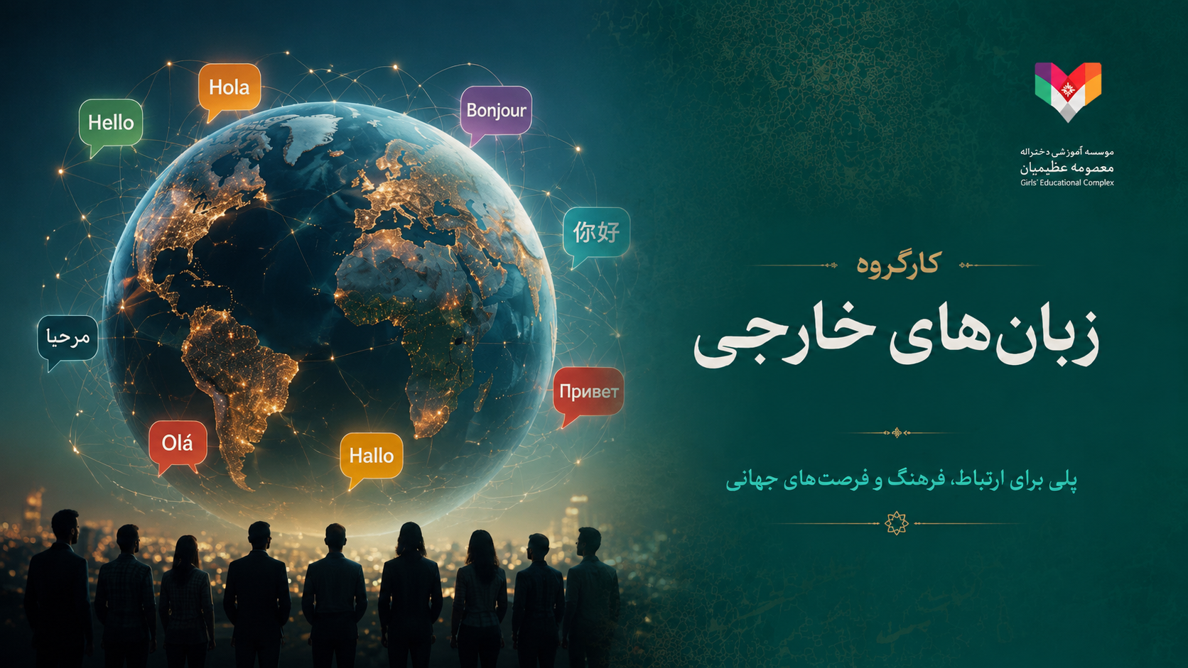 کارگروه زبانهای خارجی