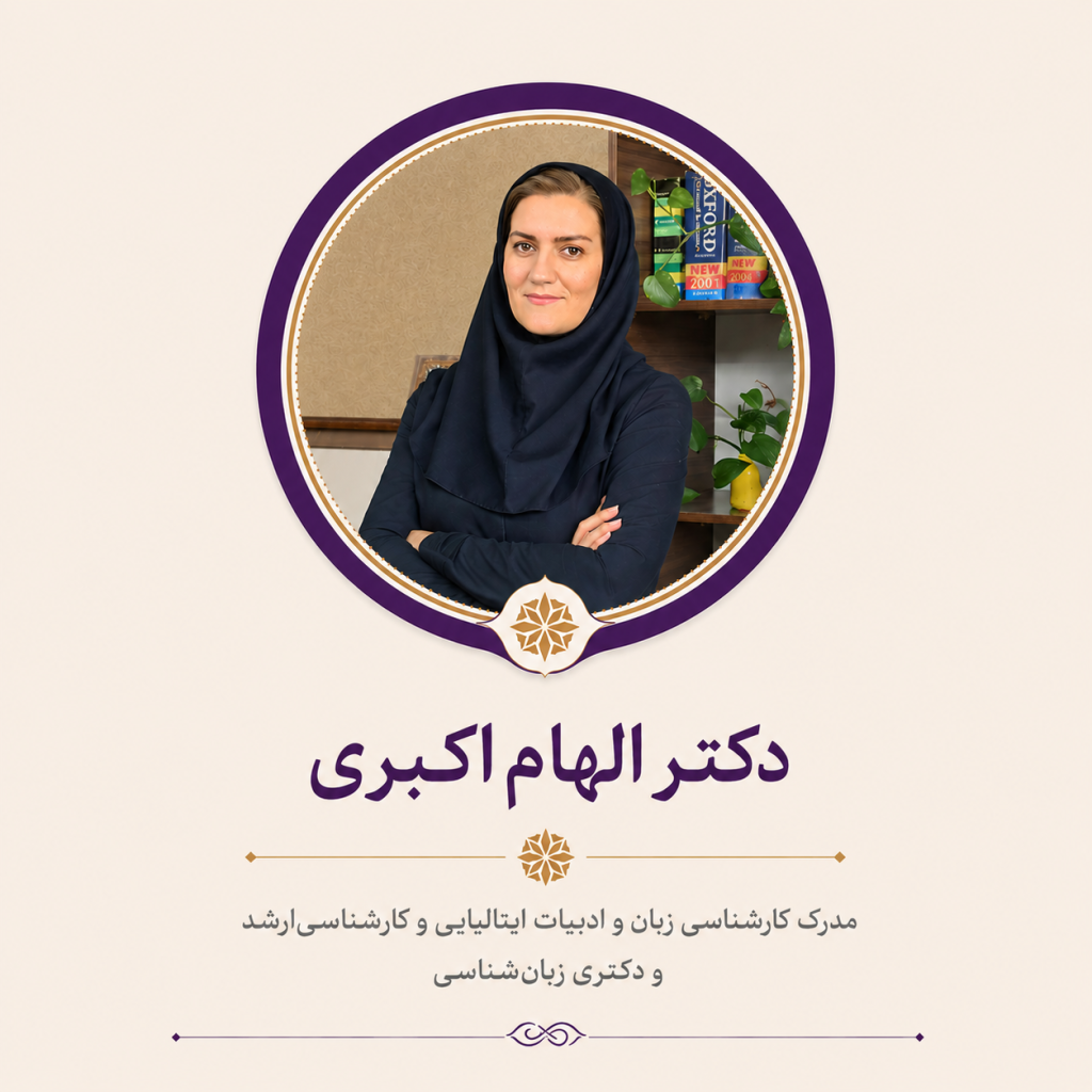 دکتر الهام اکبری
