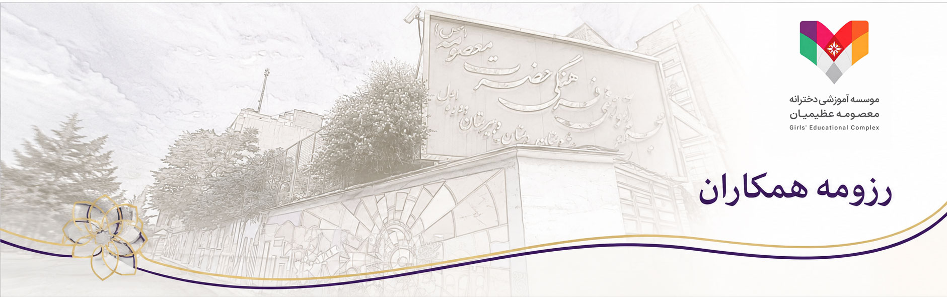 رزومه همکاران
