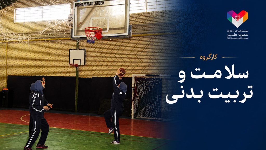 تربیت بدنی